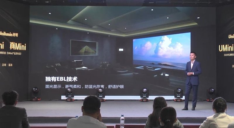 开启UMini显示时代，洲明科技UMini产品发布会成功举办