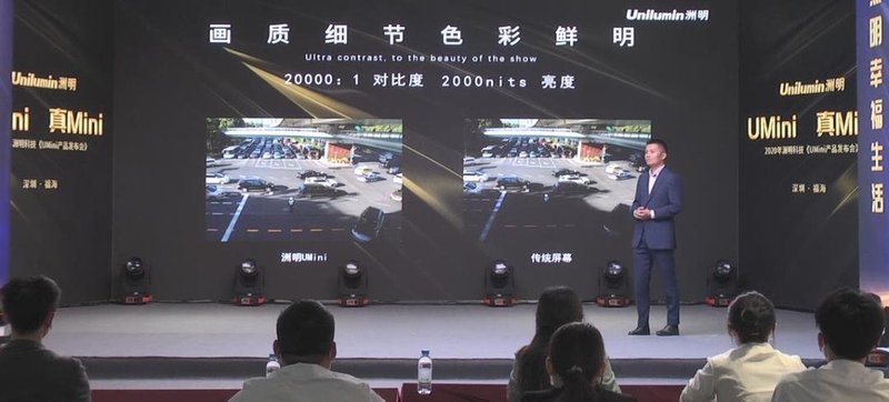 开启UMini显示时代，洲明科技UMini产品发布会成功举办