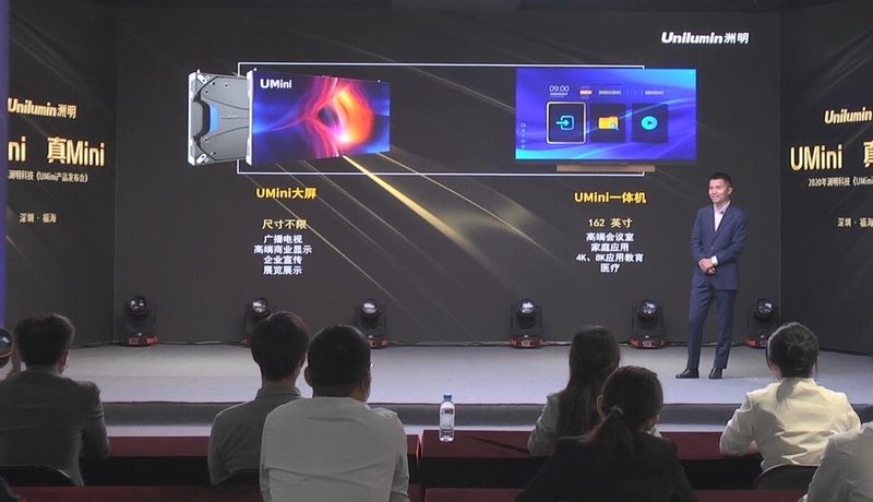 开启UMini显示时代，洲明科技UMini产品发布会成功举办