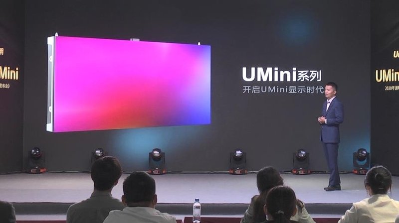 开启UMini显示时代，洲明科技UMini产品发布会成功举办