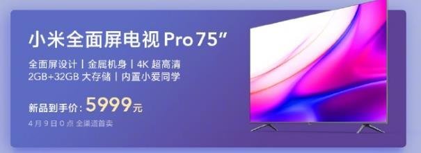 小米全面屏电视Pro75英寸亮相：4K全面屏5999元