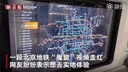 LGDisplay“魔窗”亮相北京地铁6号线