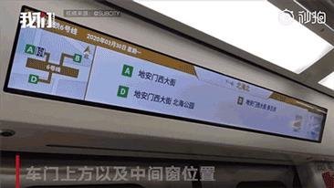 LGDisplay“魔窗”亮相北京地铁6号线