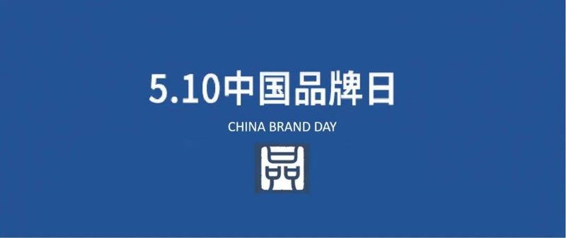 5.10中国品牌日丨一图看鸿利智汇的LED品牌故事