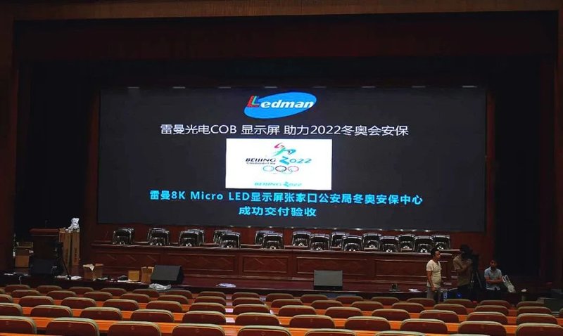 雷曼COB守卫冬奥安保最强防线