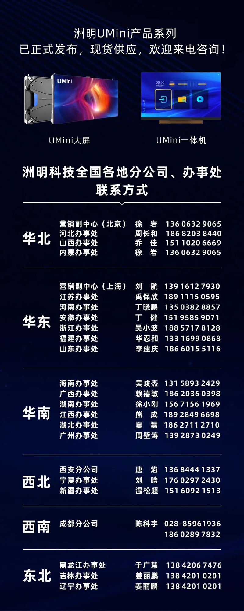 洲明UMini系列产品全面上市，开启UMini显示时代