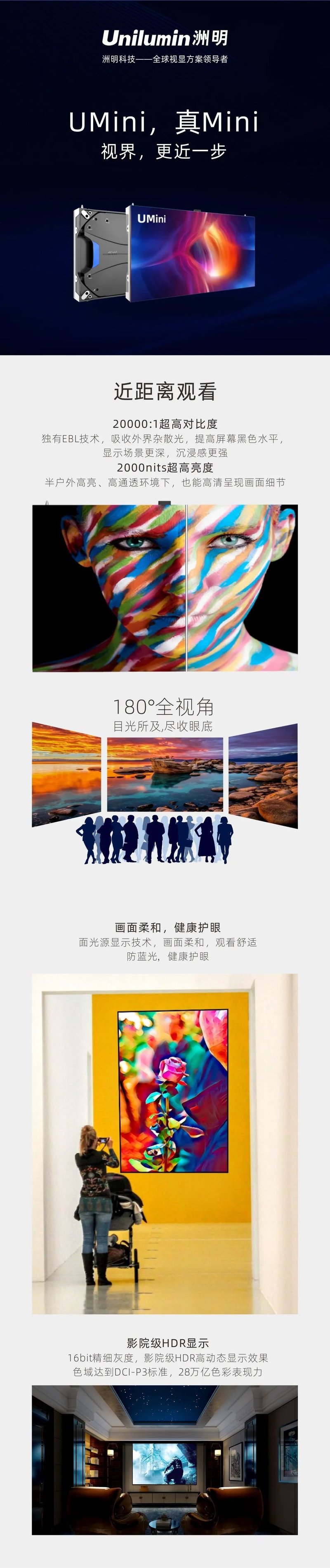 洲明UMini系列产品全面上市，开启UMini显示时代