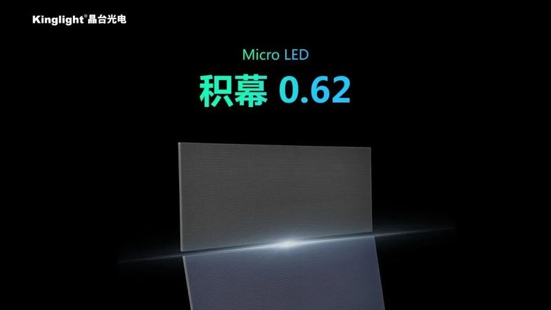 MicroLED如何掘金万亿级新基建市场？