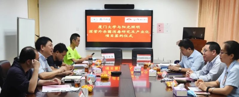 发力深紫外杀菌消毒,阳光照明与厦门大学签订产学研合作项目