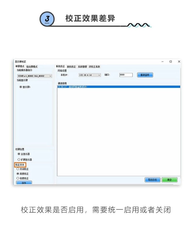小诺干货课堂|箱体亮色度差异调节