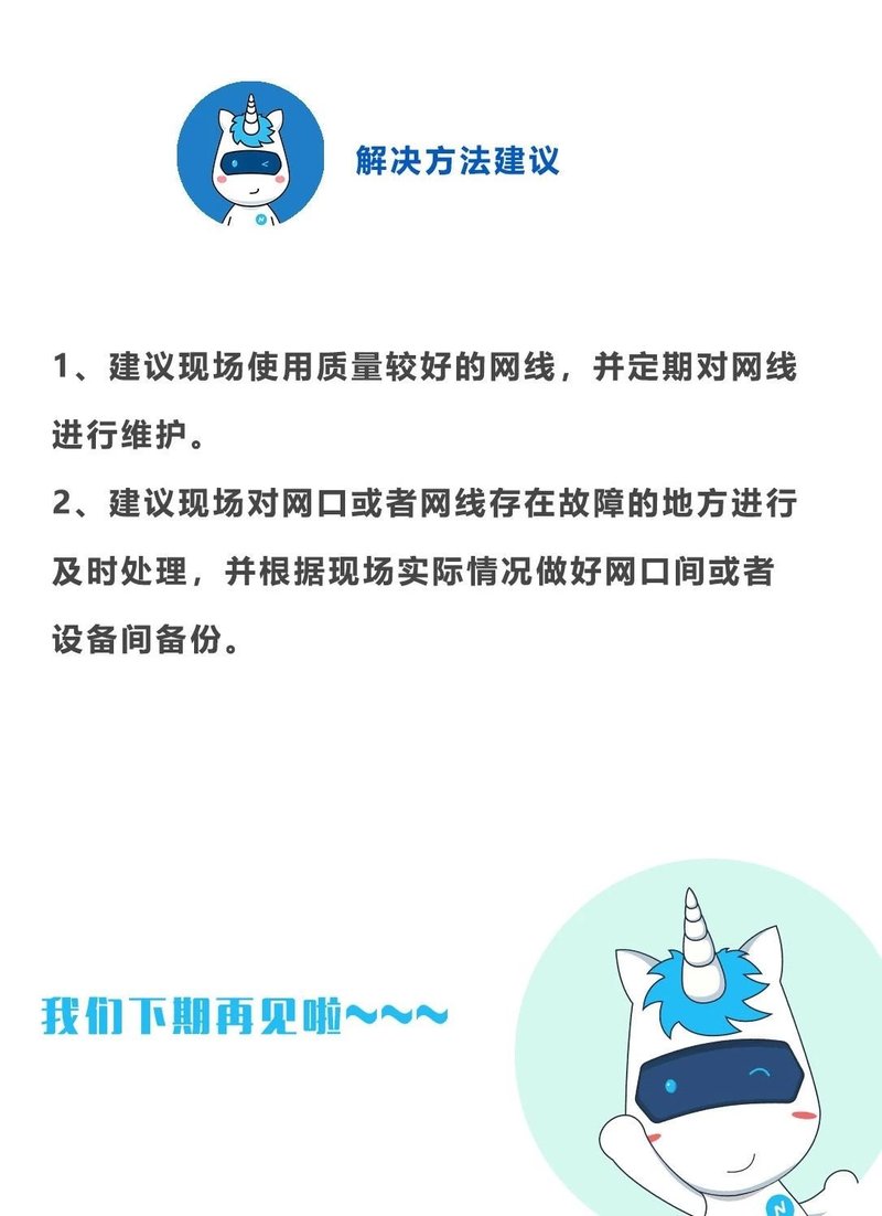 小诺干货课堂|网线通讯故障问题排查