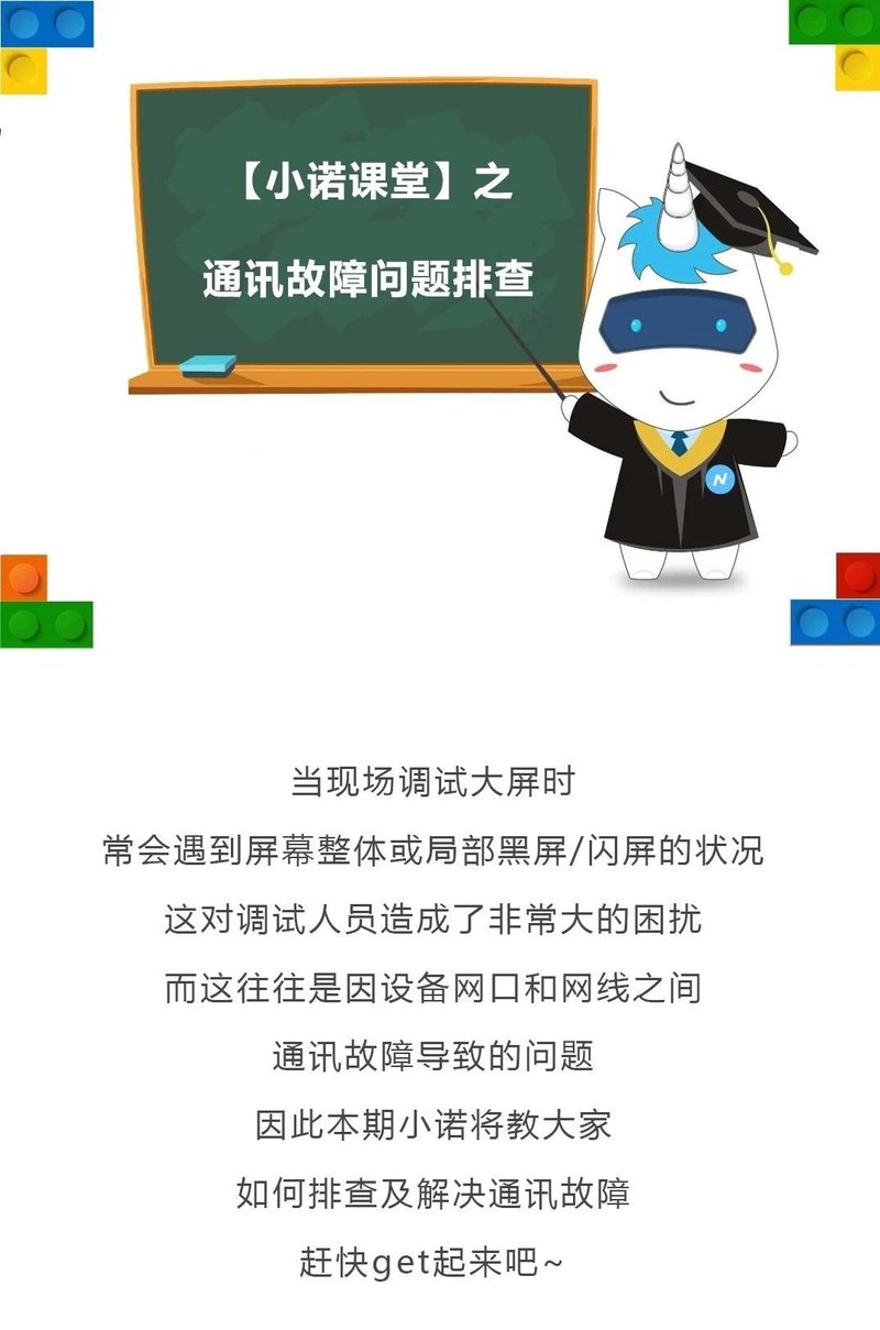 小诺干货课堂|网线通讯故障问题排查