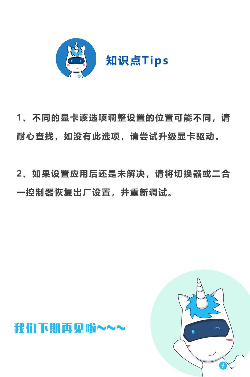 小诺干货课堂|显卡输出画面底色暗亮问题