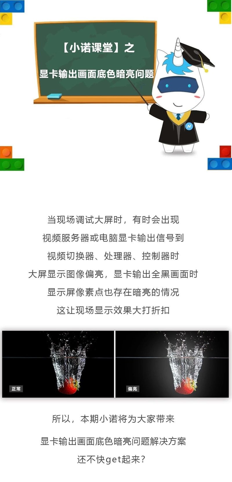 小诺干货课堂|显卡输出画面底色暗亮问题