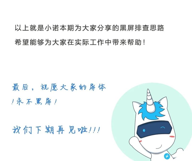 小诺干货课堂|显示屏黑屏故障排查