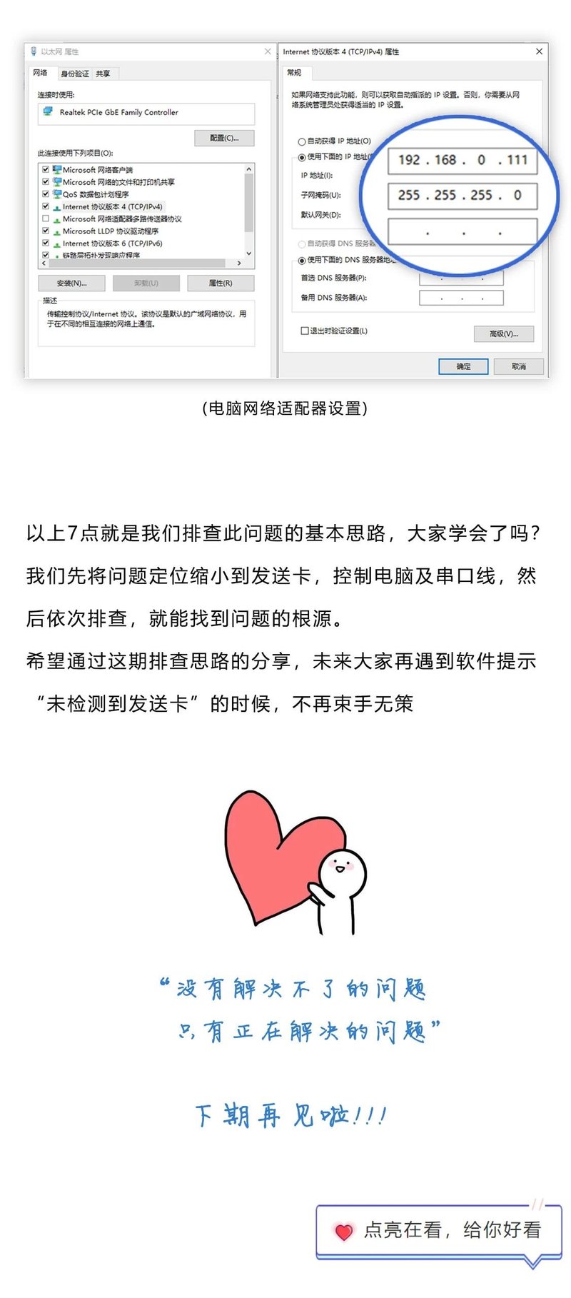 小诺干货课堂|NovaLCT提示“未检测到发送卡”