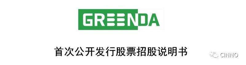 国内第一大显影液厂商格林达冲刺IPO