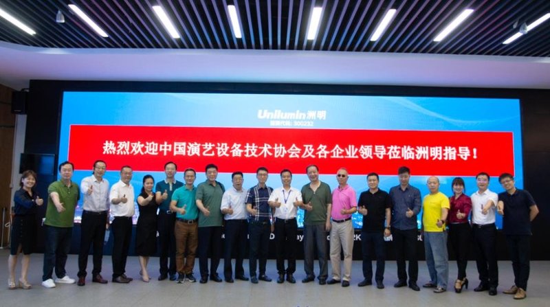 中国演艺设备技术协会领导一行莅临洲明参观考察