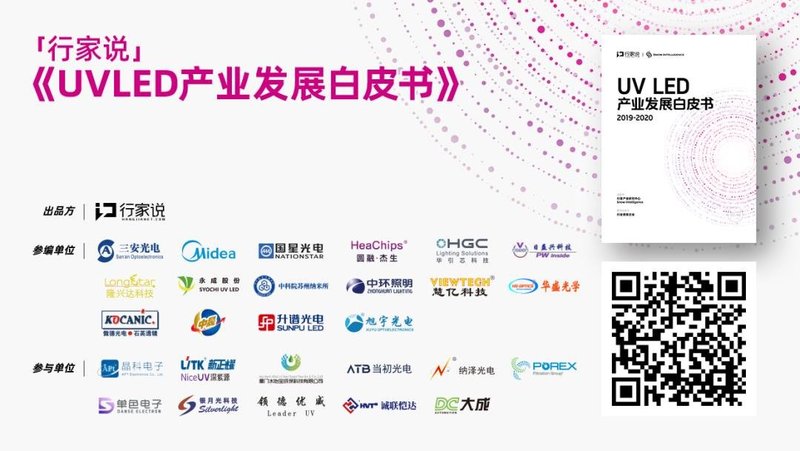 来了！2020行家Point·深紫外LED新产品发布会暨《白皮书》成果发布
