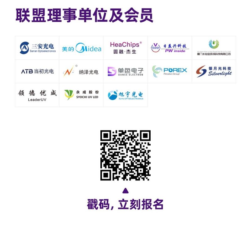 来了！2020行家Point·深紫外LED新产品发布会暨《白皮书》成果发布