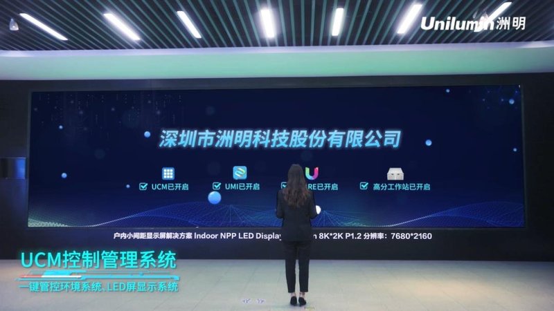 一分钟！揭晓洲明智慧显示全场景、全天候高效服务的秘密