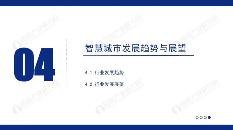 2020年中国智慧城市发展研究报告