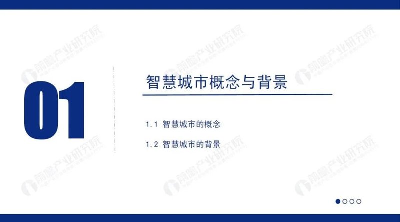 2020年中国智慧城市发展研究报告