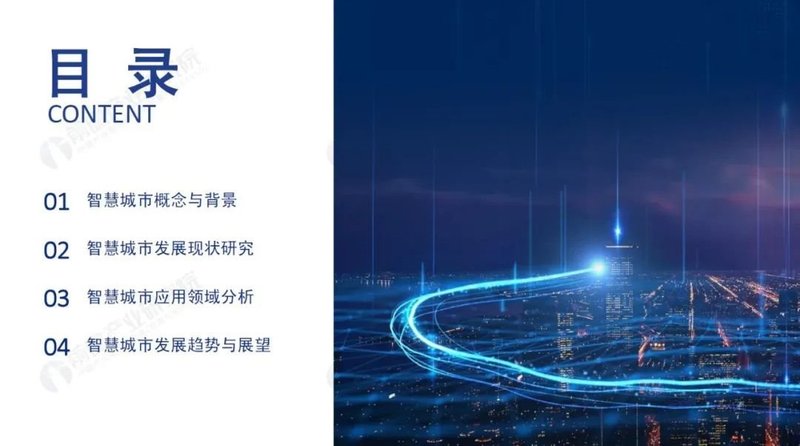 2020年中国智慧城市发展研究报告