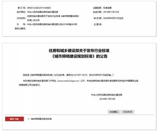 注意！这些照明标准／新规明天起正式实施