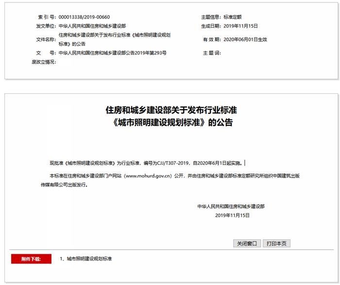 注意！这些照明标准／新规明天起正式实施