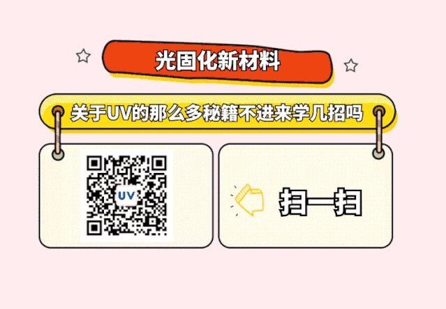 UV涂料配方中引发剂的选择思路