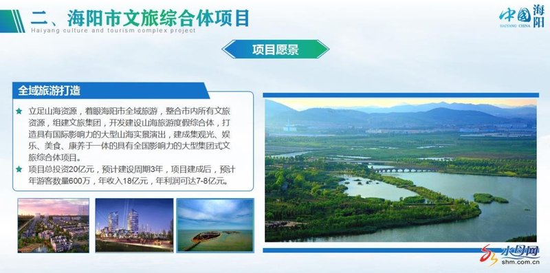 计划投资超370亿！烟台公布16个文旅招商项目