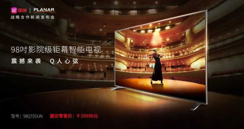 利亚德PLANAR品牌与国美零售达成战略合作