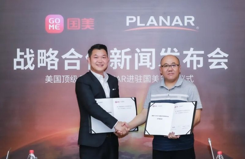 利亚德PLANAR品牌与国美零售达成战略合作