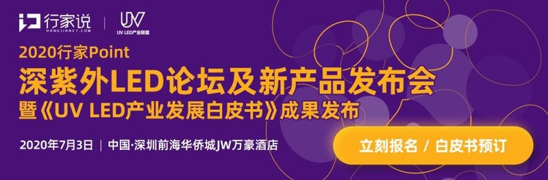 三安光电确认出席！业界龙头分享「深紫外LED疫情前后的变化及发展趋势」