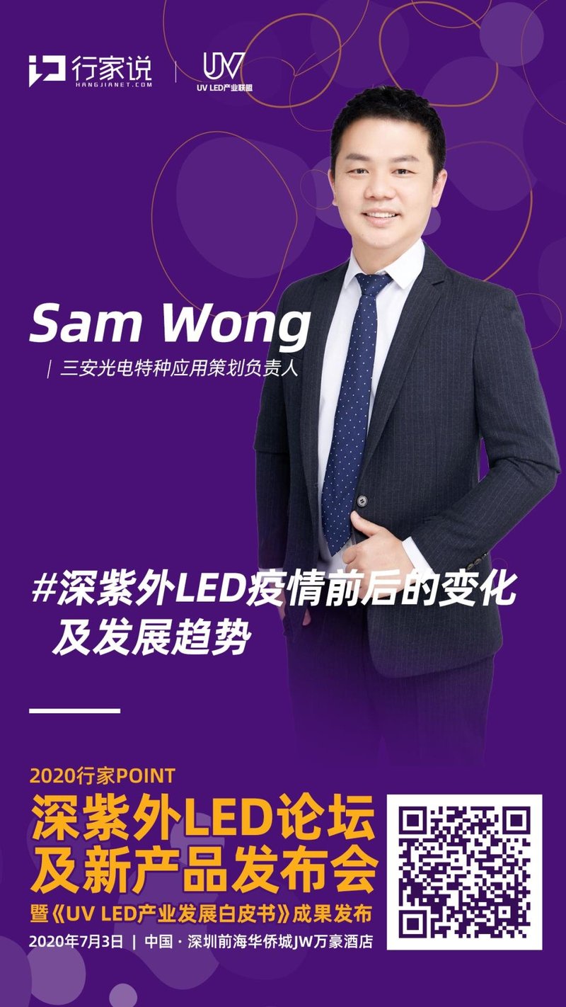 三安光电确认出席！业界龙头分享「深紫外LED疫情前后的变化及发展趋势」