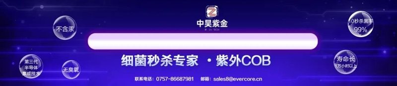 三安光电确认出席！业界龙头分享「深紫外LED疫情前后的变化及发展趋势」