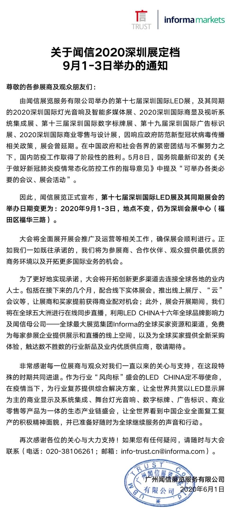 展会|闻信2020深圳展定档9月，重新出发！