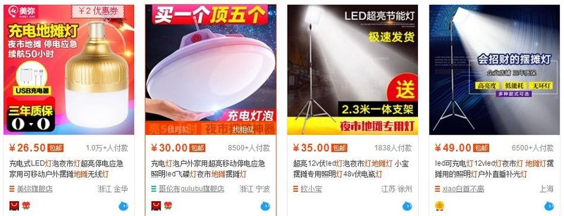 “地摊经济火了”，照明行业能搭上这个“风口”吗？