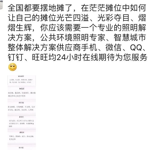 假如照明从业者去摆地摊...