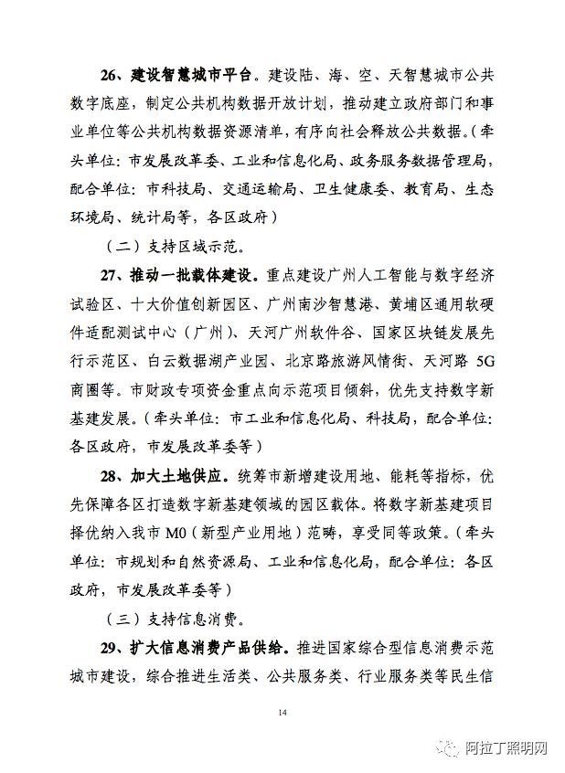 3年建设3.4万根智慧灯杆，广州加快推进数字新基建发展