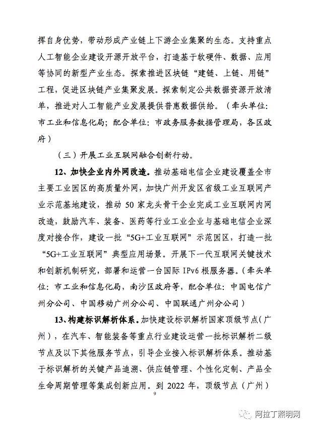 3年建设3.4万根智慧灯杆，广州加快推进数字新基建发展