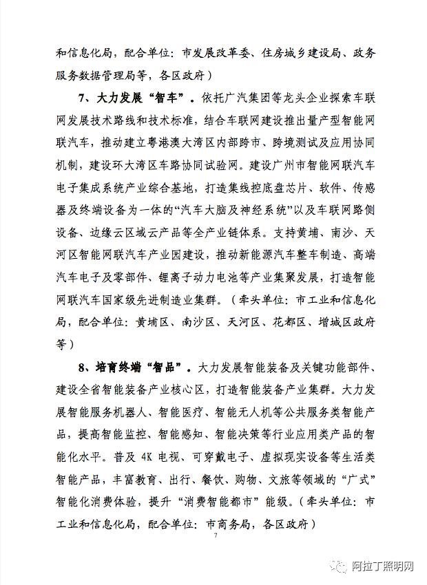 3年建设3.4万根智慧灯杆，广州加快推进数字新基建发展