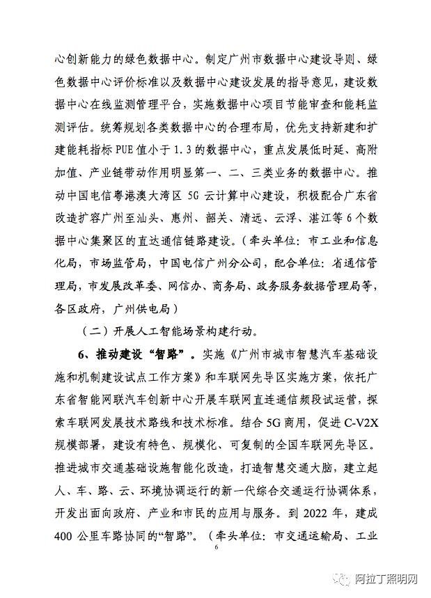 3年建设3.4万根智慧灯杆，广州加快推进数字新基建发展