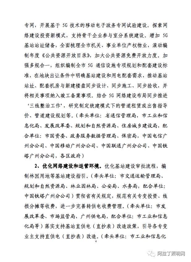 3年建设3.4万根智慧灯杆，广州加快推进数字新基建发展
