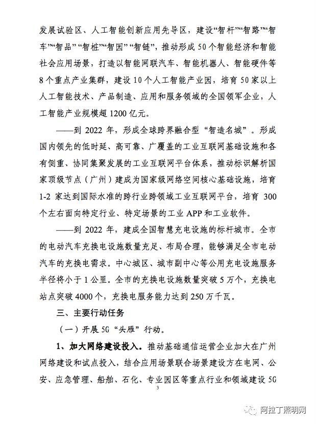 3年建设3.4万根智慧灯杆，广州加快推进数字新基建发展