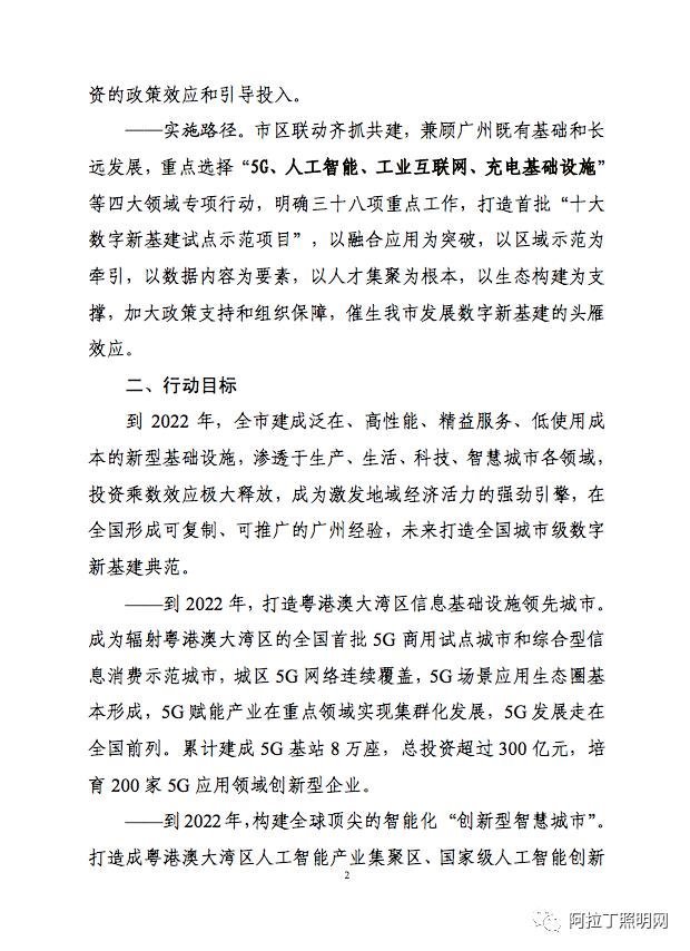 3年建设3.4万根智慧灯杆，广州加快推进数字新基建发展