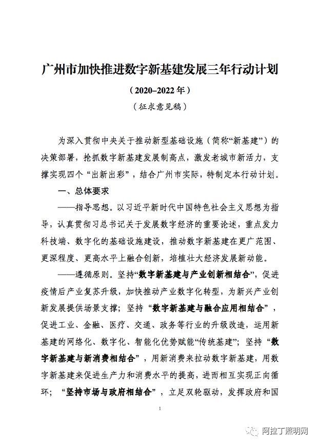3年建设3.4万根智慧灯杆，广州加快推进数字新基建发展