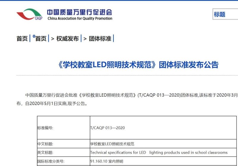 全国爱眼日|关于“教室照明”与“视力”那些事