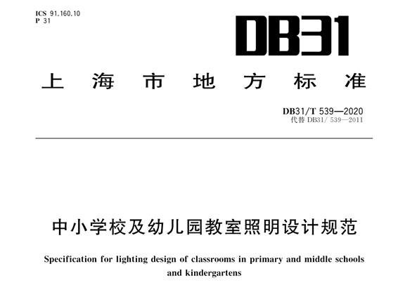 全国爱眼日|关于“教室照明”与“视力”那些事